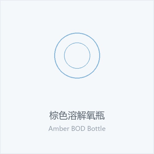 棕色溶解氧瓶