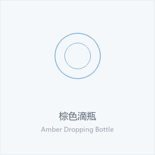 棕色滴瓶