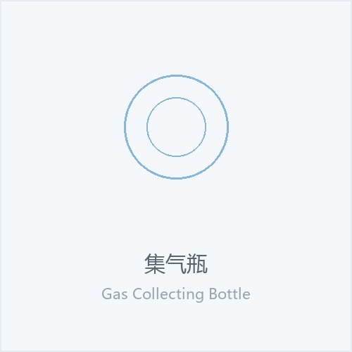 集气瓶