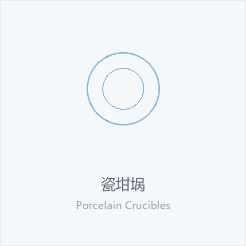 瓷坩埚