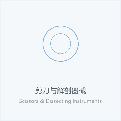 剪刀与解剖器械