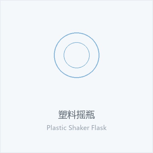 塑料摇瓶