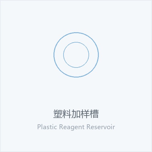 塑料加样槽