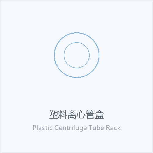 塑料离心管盒