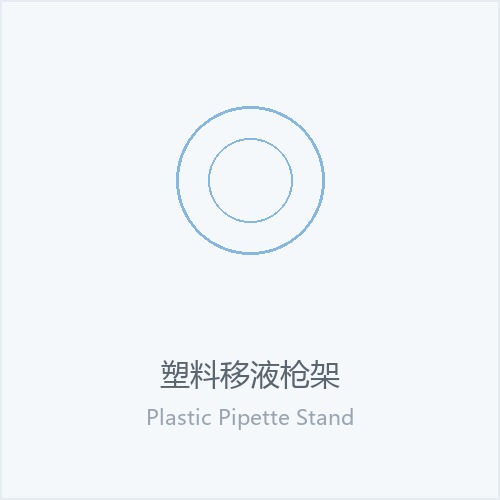 塑料移液枪架
