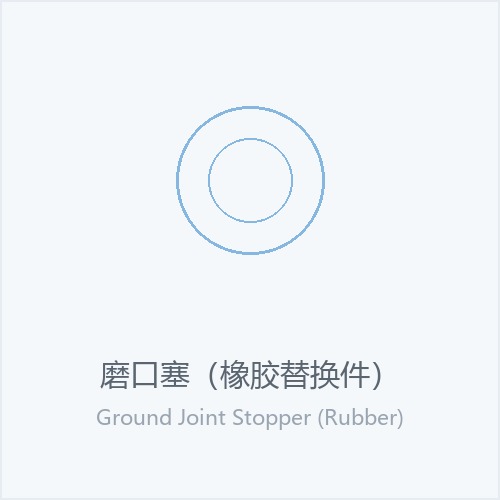 磨口塞