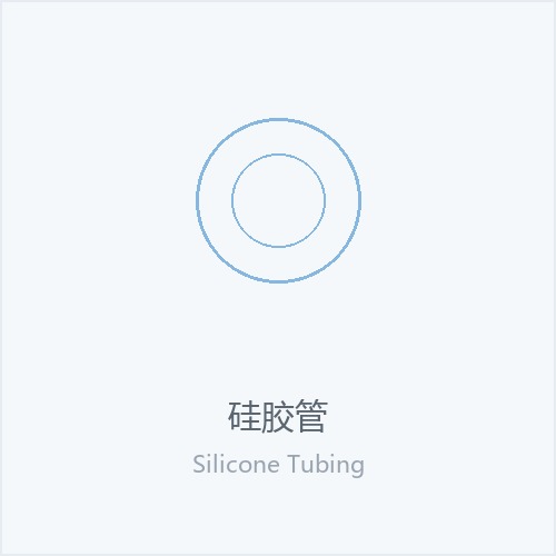 硅胶管
