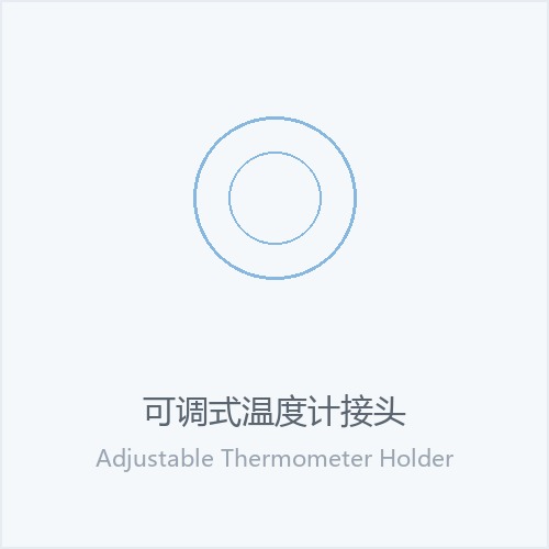 可调式温度计接头