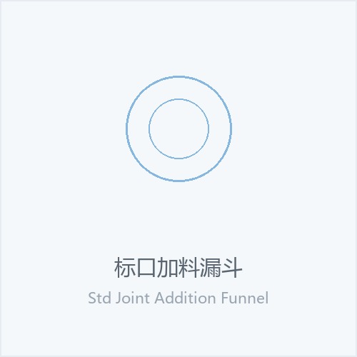 标口加料漏斗
