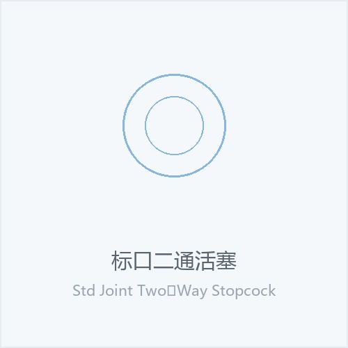 标口二通活塞